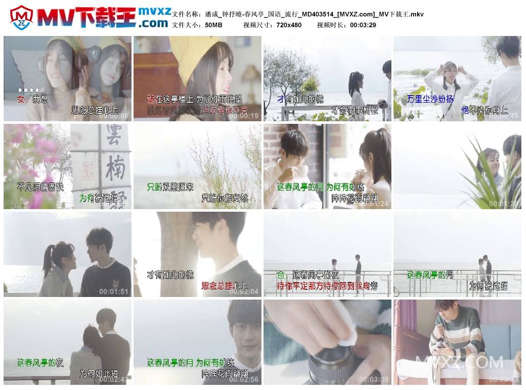 潘成_钟抒曈-春风亭_国语_流行_MD403514